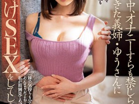 篠田ゆう(篠田优)登场JUL-912!连妹夫的欲望也一起关照