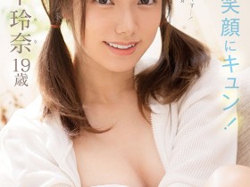 宫下玲奈也是FC2无码卖家的猎物!超大型新人的秘密曝光了!