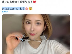 就拍到上半年为止!蜜美杏、引退!