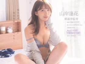 山岸逢花PRED-388:来参加她婚礼的青梅竹马让她动摇了……
