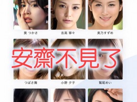 【不怎么速的速报】安斋らら(安斋拉拉)自事务所官网消失!