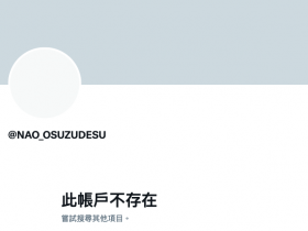 才找到新东家就删twitter!(美竹すず,美竹铃)又怎么了?