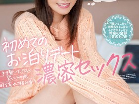 宫下玲奈新作MIDV-118登场!与美少女两天一夜的甜蜜约会!
