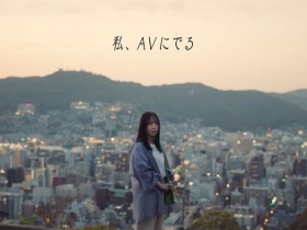 小凑よつ叶(小凑四叶)单曲MV说要拍AV!演艺圈待9年的超大物宣布下海!