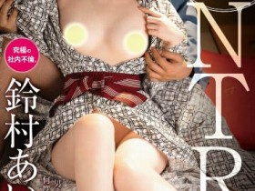 出人意料!久违一年、蚊香社大魔王铃村あいり(铃村爱里)归位!