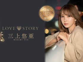 影视级重金打造!三上悠亚第一次与暗黑大谷翔平上床!