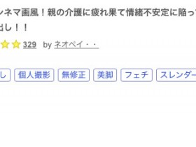 解密!那位照顾父母到心很累、自暴自弃拍无码的孝女竟是手枪王——冲奈ミツキ(冲奈光希)!