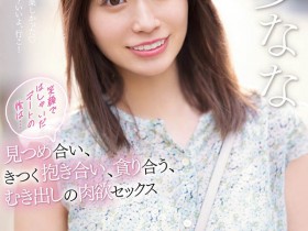 不演体液片改约炮?未歩なな(未步奈奈)的状况是?